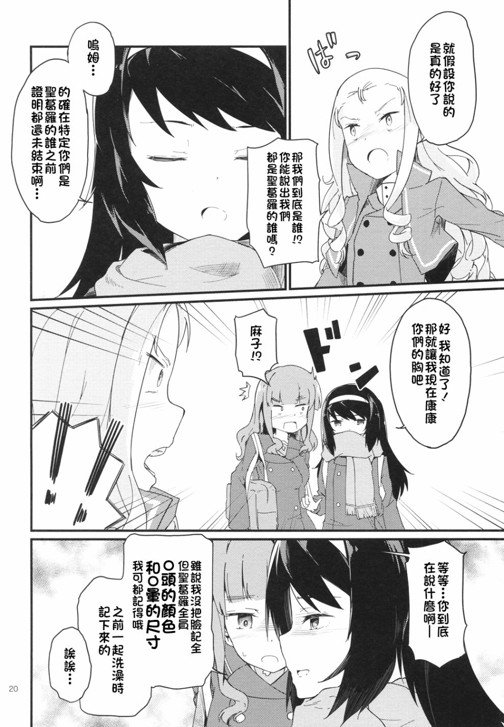 《少女与战车同人精选集—BC自由篇》漫画最新章节绝不饶恕！01免费下拉式在线观看章节第【19】张图片