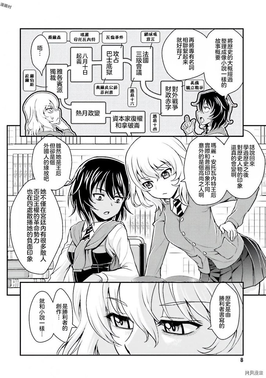 《少女与战车同人精选集—BC自由篇》漫画最新章节第1话免费下拉式在线观看章节第【12】张图片