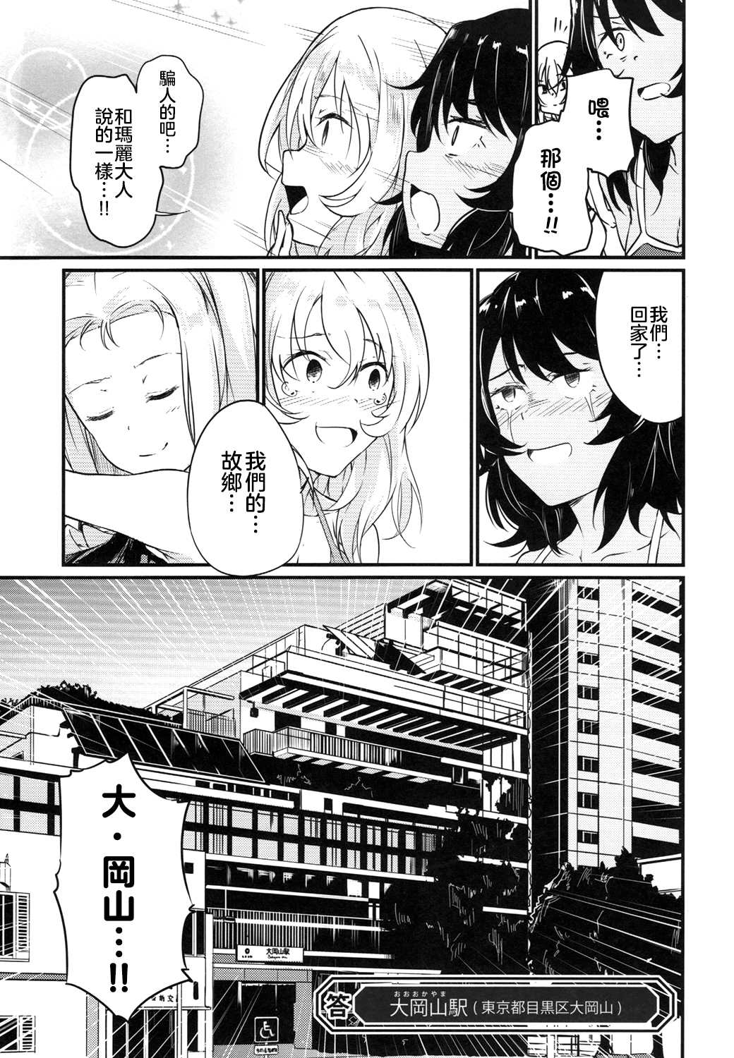 《少女与战车同人精选集—BC自由篇》漫画最新章节被原谅的玛丽免费下拉式在线观看章节第【23】张图片