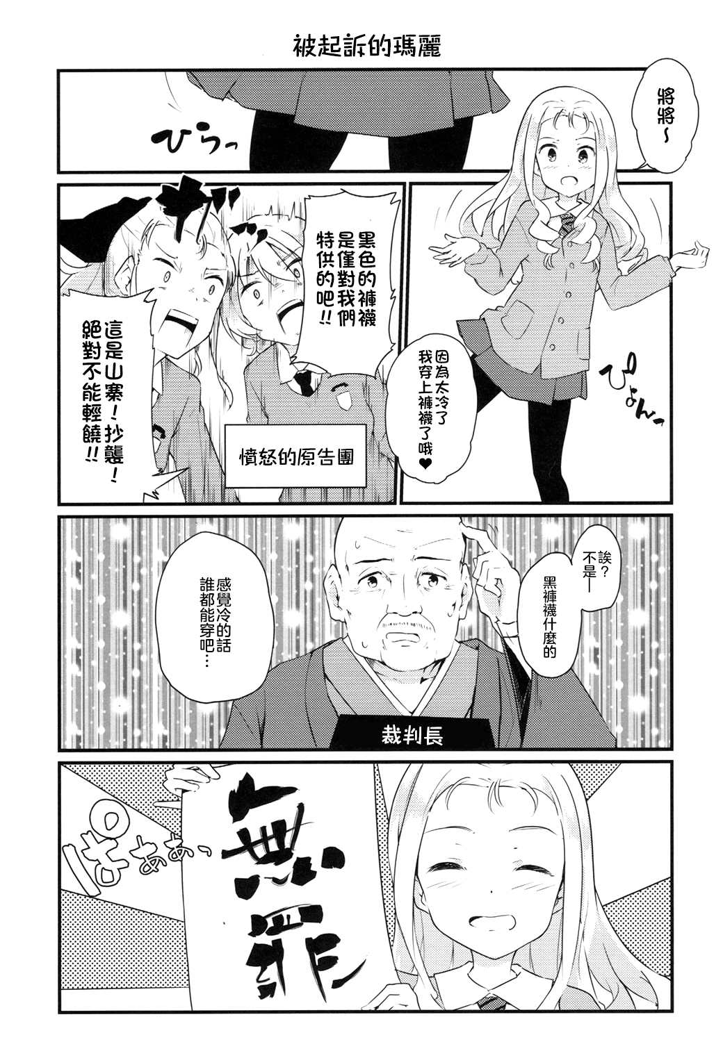 《少女与战车同人精选集—BC自由篇》漫画最新章节被原谅的玛丽免费下拉式在线观看章节第【12】张图片