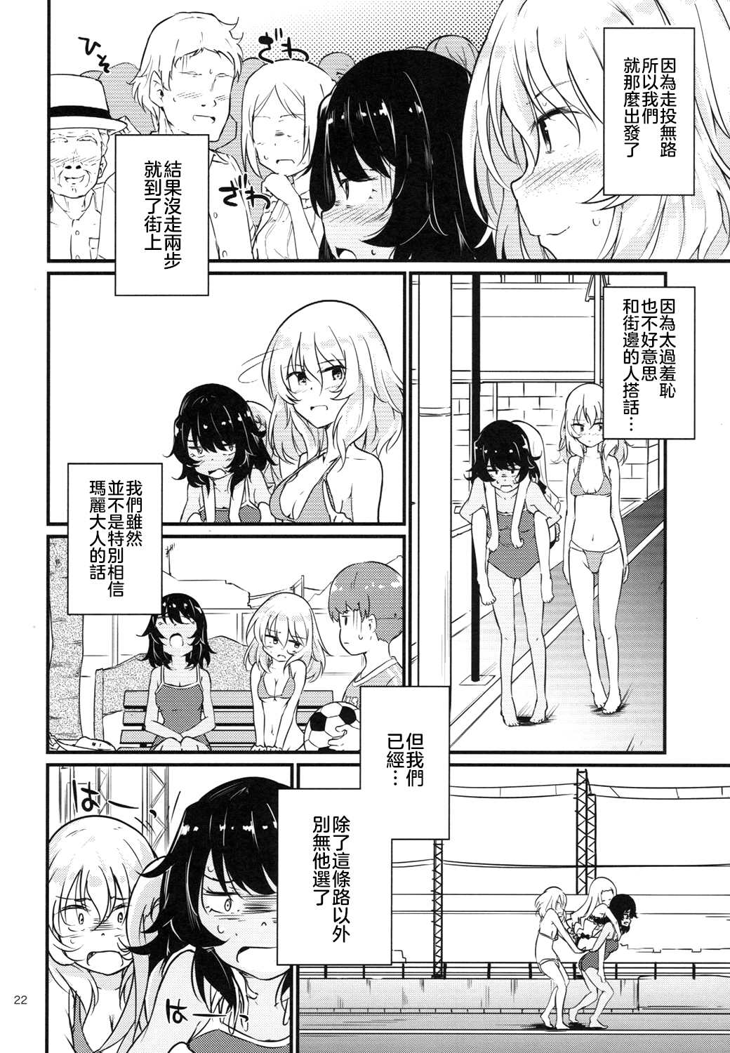 《少女与战车同人精选集—BC自由篇》漫画最新章节被原谅的玛丽免费下拉式在线观看章节第【22】张图片