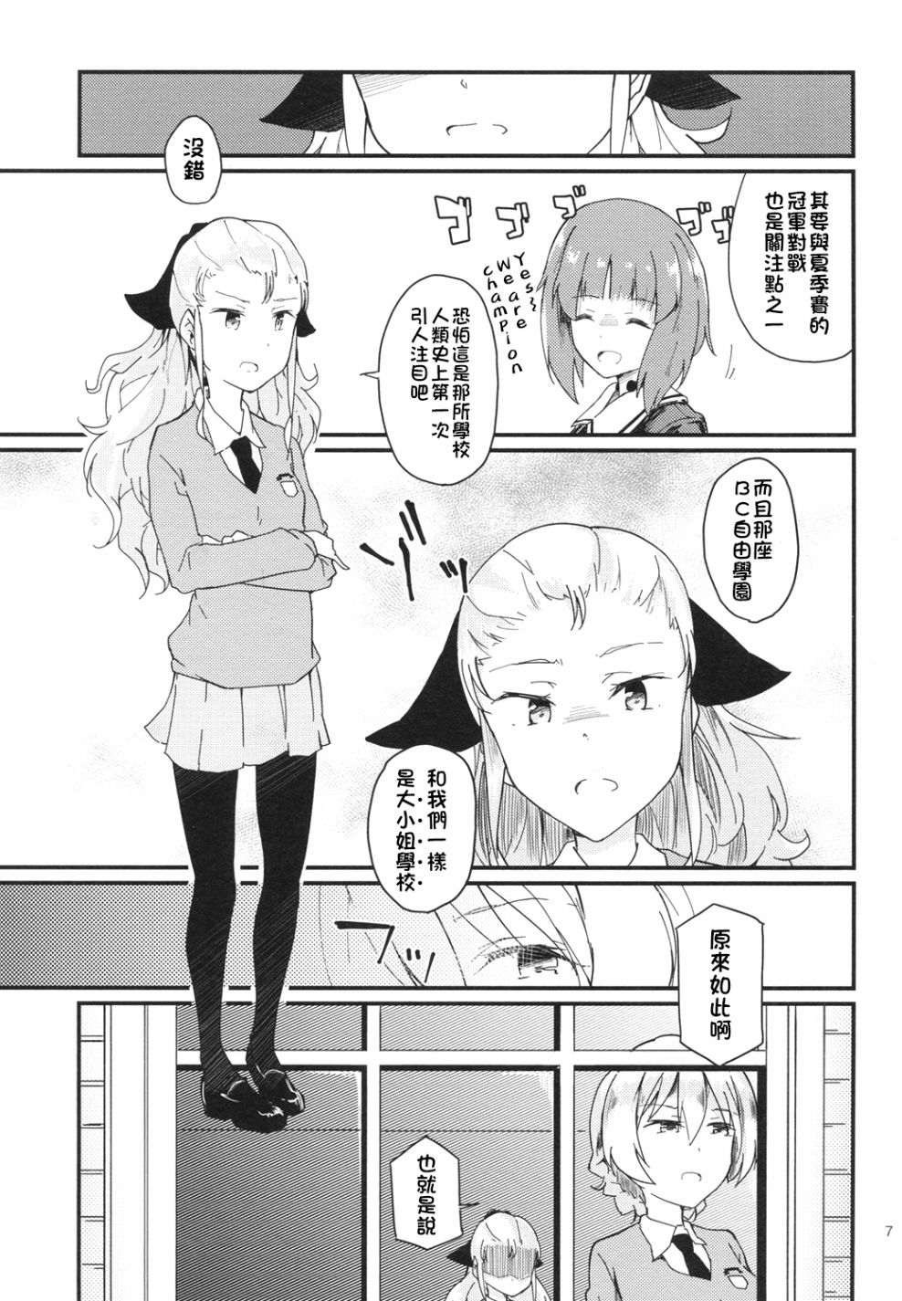 《少女与战车同人精选集—BC自由篇》漫画最新章节绝不饶恕！01免费下拉式在线观看章节第【6】张图片