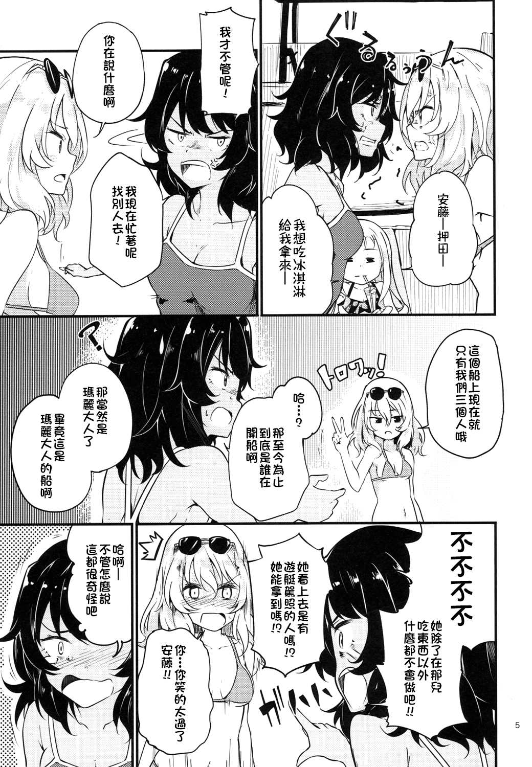 《少女与战车同人精选集—BC自由篇》漫画最新章节被原谅的玛丽免费下拉式在线观看章节第【5】张图片