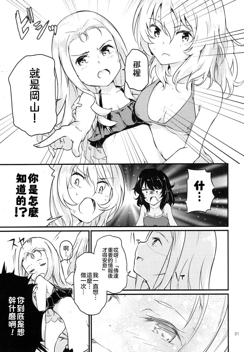 《少女与战车同人精选集—BC自由篇》漫画最新章节被原谅的玛丽免费下拉式在线观看章节第【21】张图片