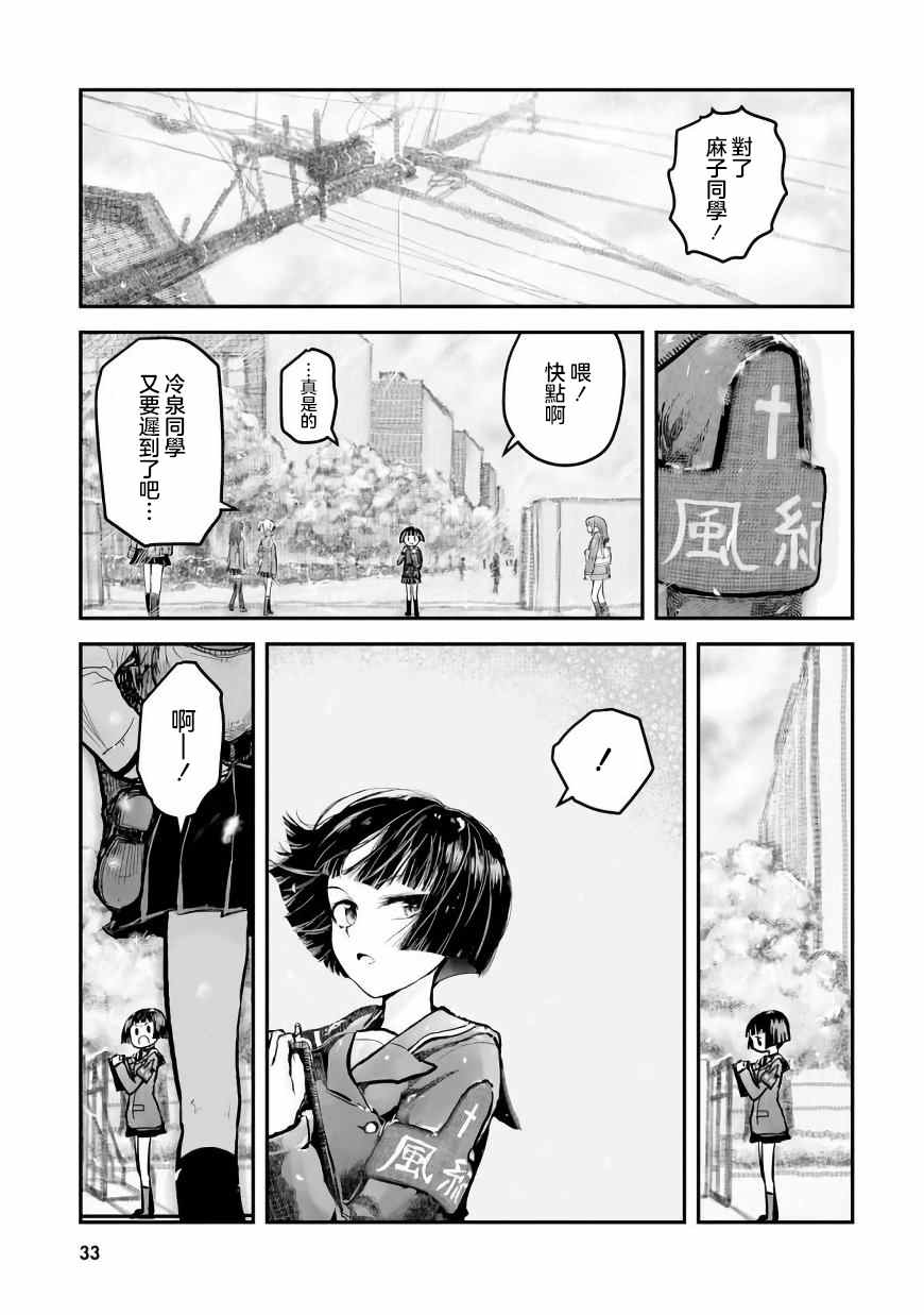 《少女与战车同人精选集—BC自由篇》漫画最新章节BC03免费下拉式在线观看章节第【11】张图片