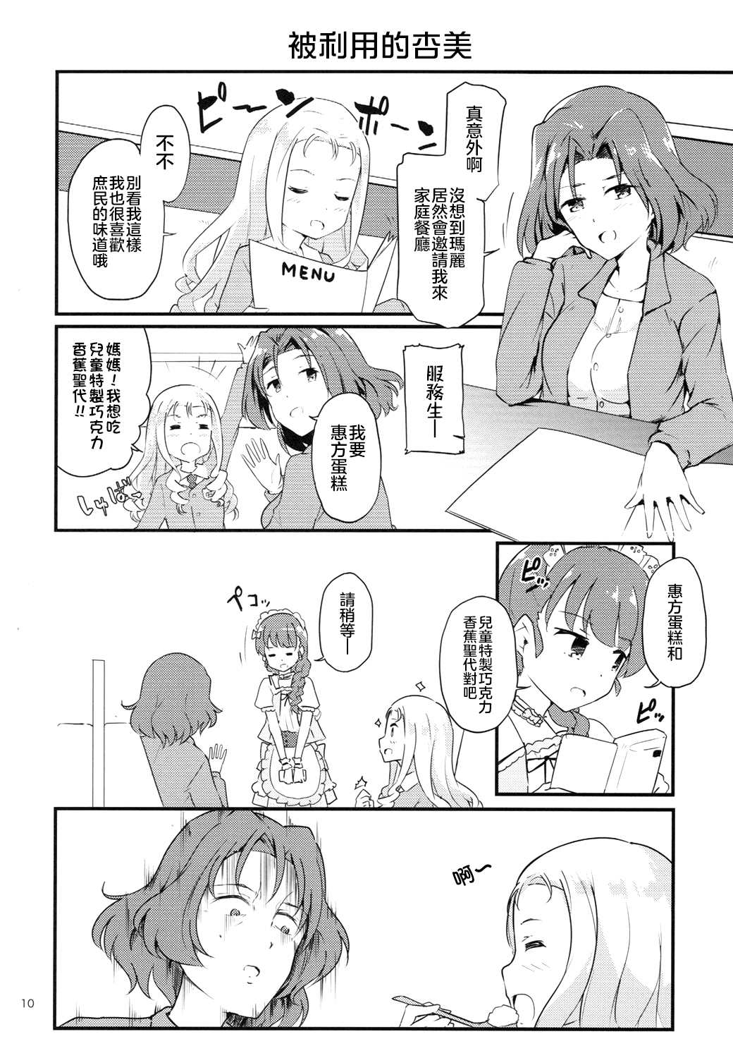 《少女与战车同人精选集—BC自由篇》漫画最新章节被原谅的玛丽免费下拉式在线观看章节第【10】张图片