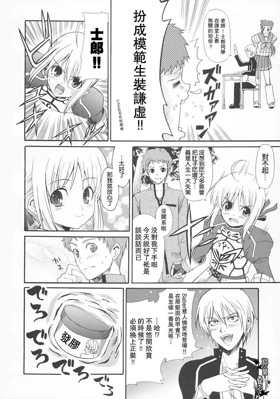 《Fate/stay night》漫画最新章节同人22免费下拉式在线观看章节第【4】张图片