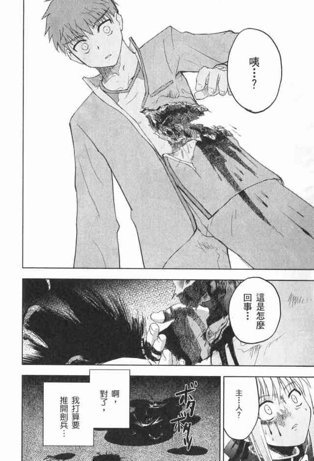 《Fate/stay night》漫画最新章节第1卷免费下拉式在线观看章节第【171】张图片