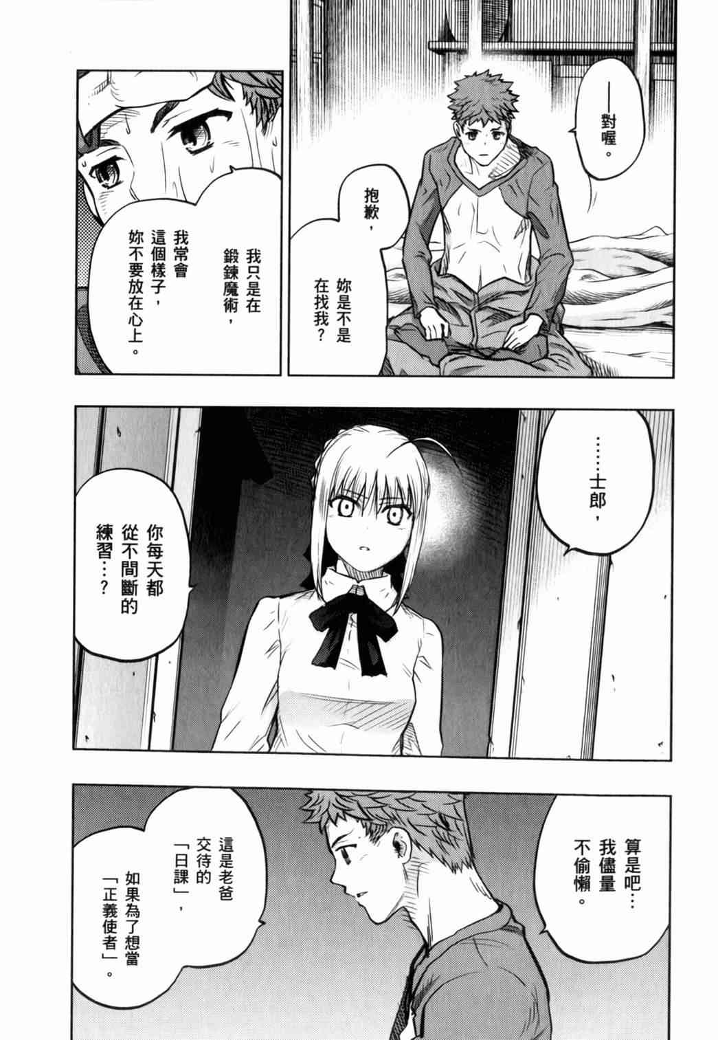 《Fate/stay night》漫画最新章节第14卷免费下拉式在线观看章节第【113】张图片