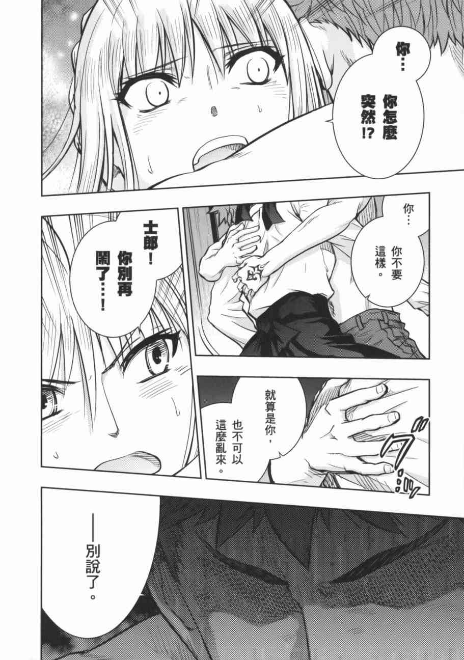 《Fate/stay night》漫画最新章节第17卷免费下拉式在线观看章节第【22】张图片