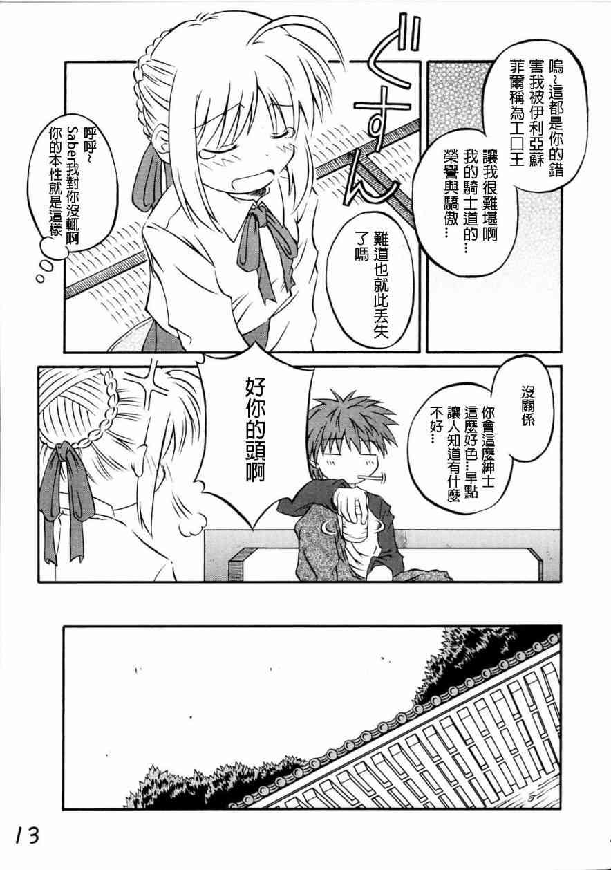 《Fate/stay night》漫画最新章节IF分支选项02免费下拉式在线观看章节第【8】张图片