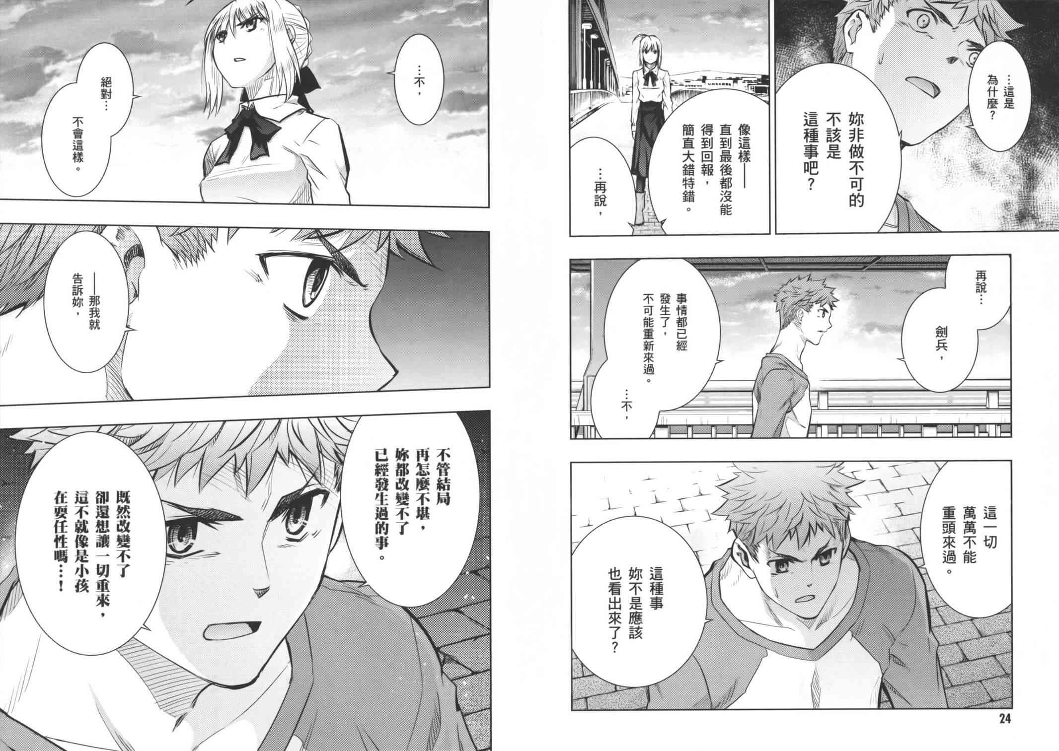 《Fate/stay night》漫画最新章节第16卷免费下拉式在线观看章节第【19】张图片