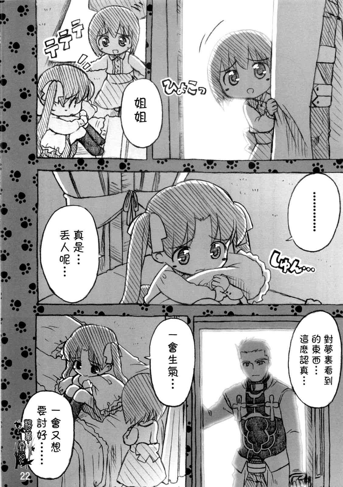 《Fate/stay night》漫画最新章节Archer篇01免费下拉式在线观看章节第【21】张图片