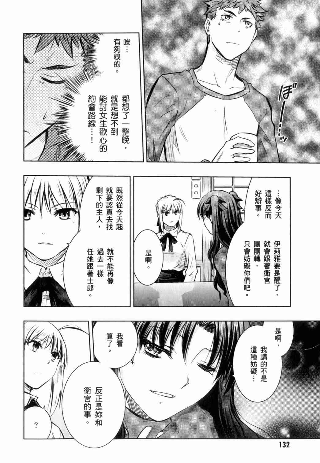 《Fate/stay night》漫画最新章节第15卷免费下拉式在线观看章节第【130】张图片