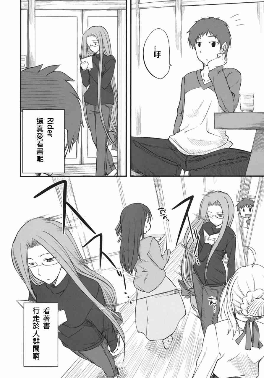 《Fate/stay night》漫画最新章节同人01免费下拉式在线观看章节第【10】张图片