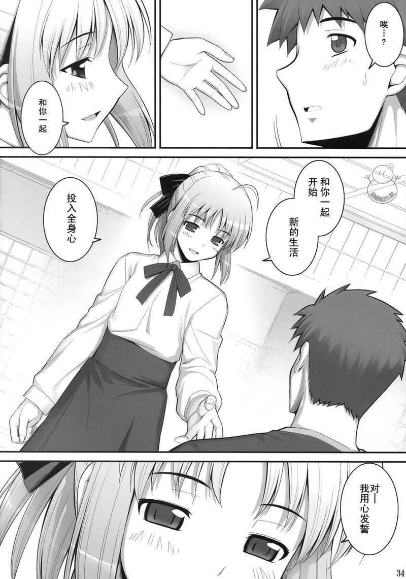 《Fate/stay night》漫画最新章节番外02免费下拉式在线观看章节第【69】张图片