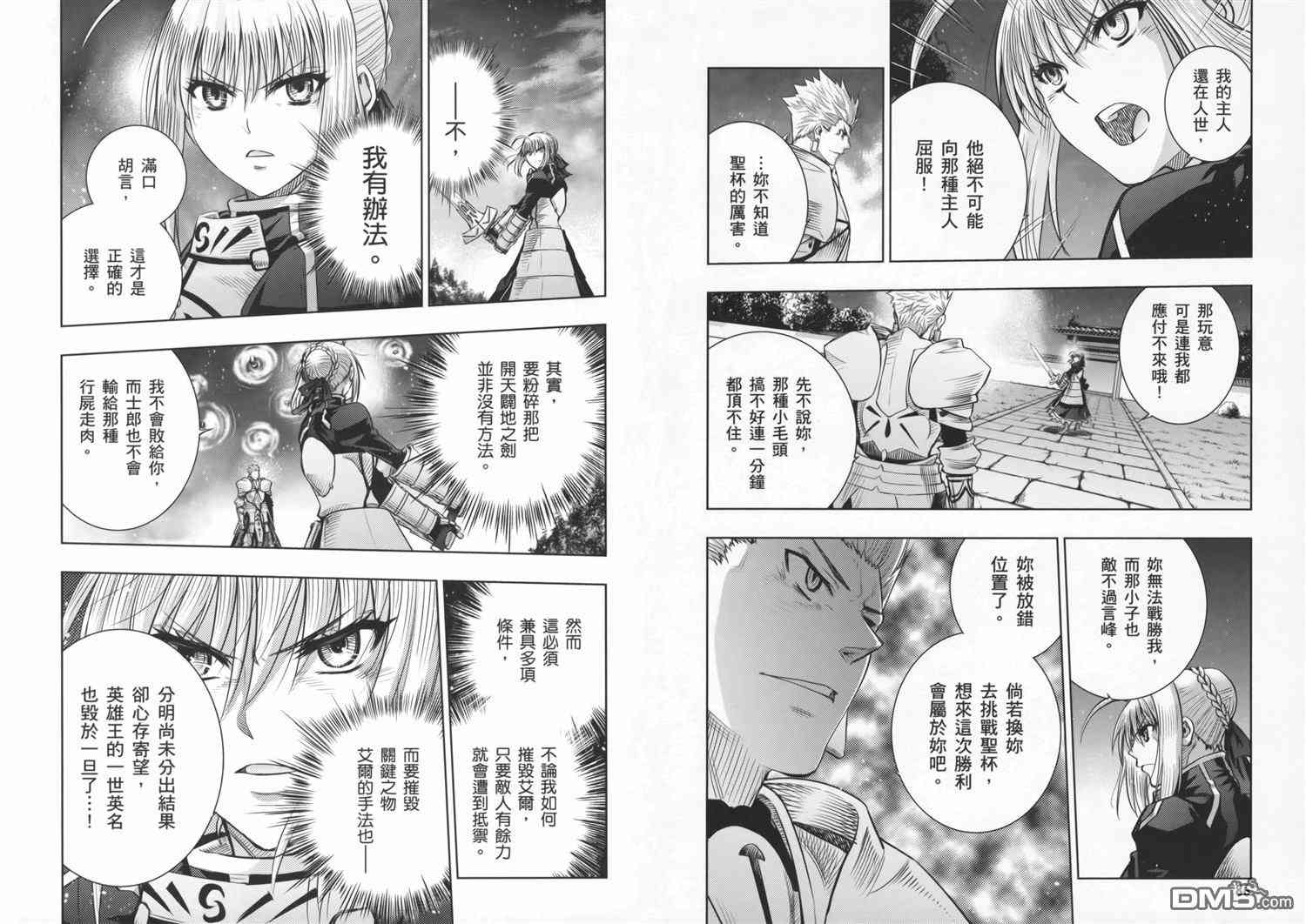 《Fate/stay night》漫画最新章节第19卷免费下拉式在线观看章节第【59】张图片