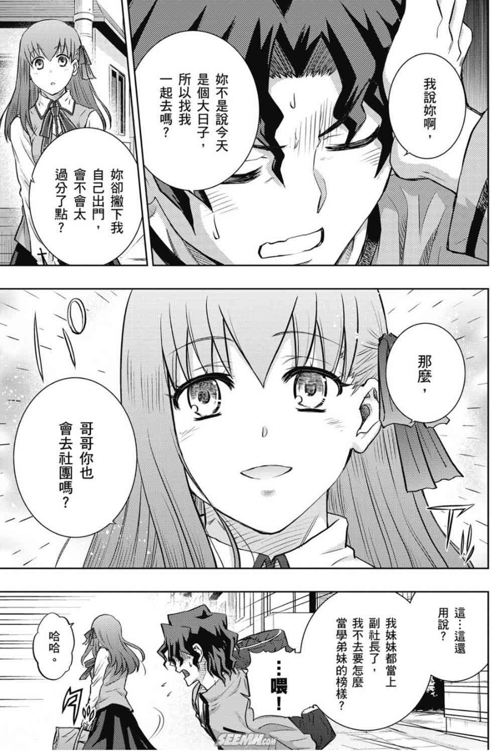 《Fate/stay night》漫画最新章节第20卷 改黄樱版免费下拉式在线观看章节第【128】张图片