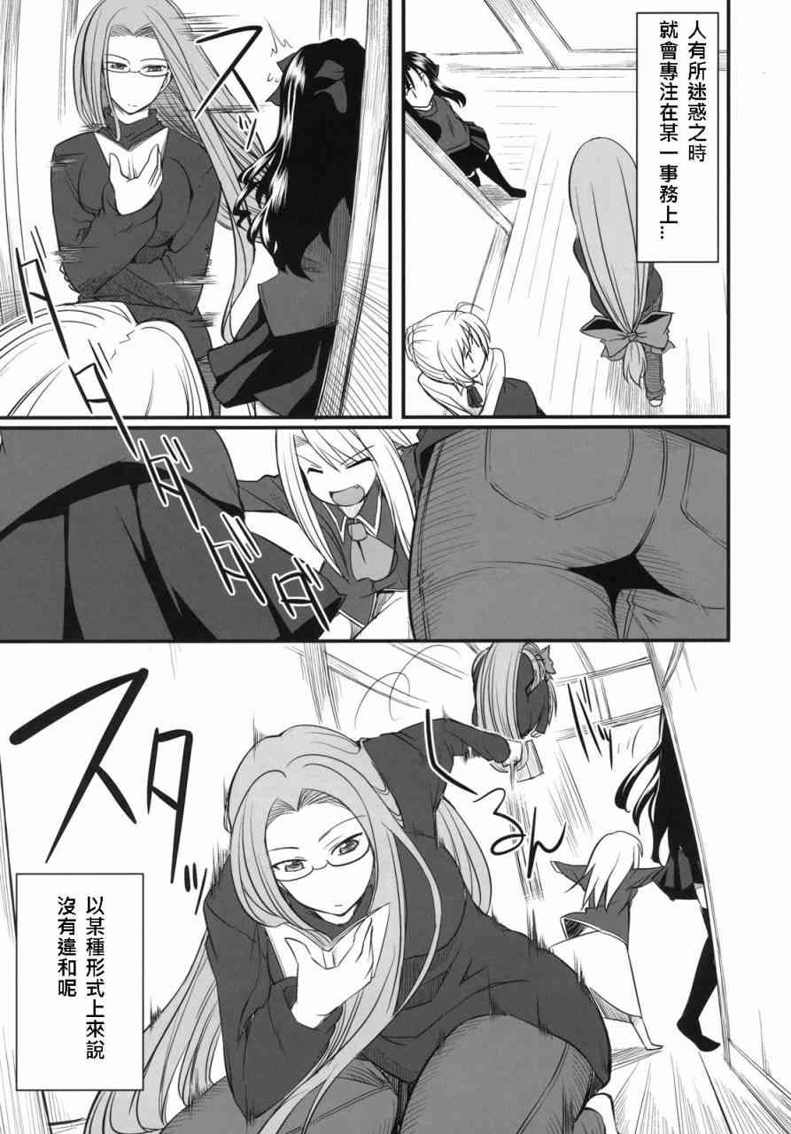 《Fate/stay night》漫画最新章节同人01免费下拉式在线观看章节第【11】张图片