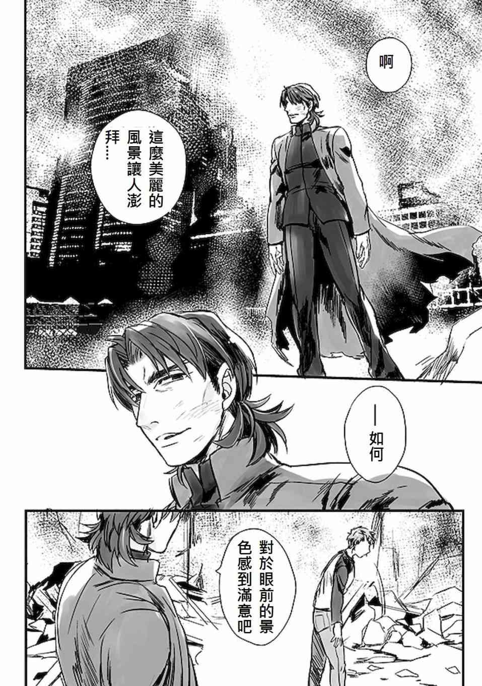 《Fate/stay night》漫画最新章节番外06免费下拉式在线观看章节第【10】张图片