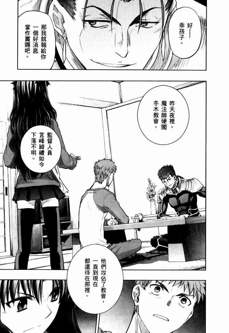 《Fate/stay night》漫画最新章节第9卷免费下拉式在线观看章节第【206】张图片