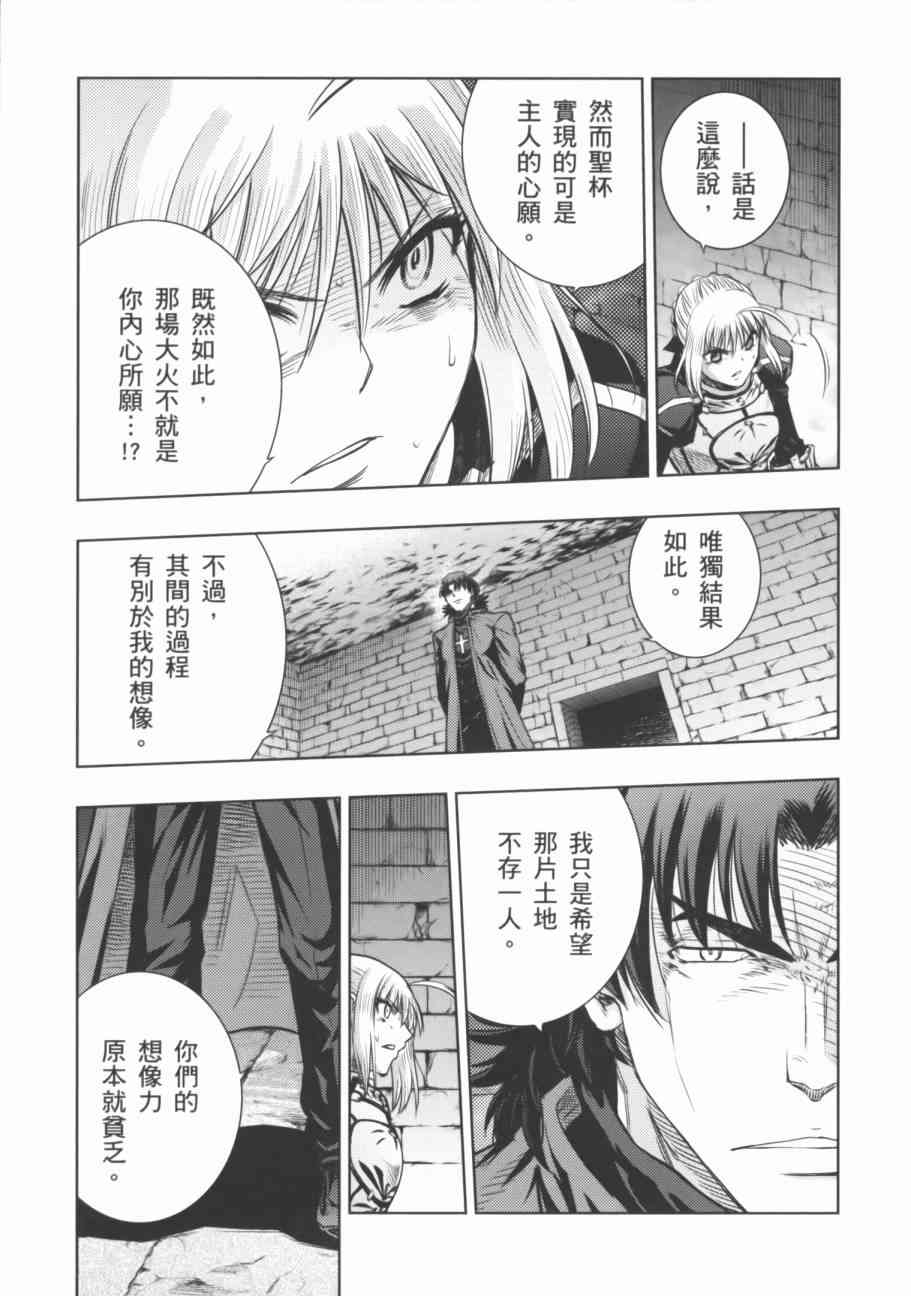 《Fate/stay night》漫画最新章节第18卷免费下拉式在线观看章节第【47】张图片