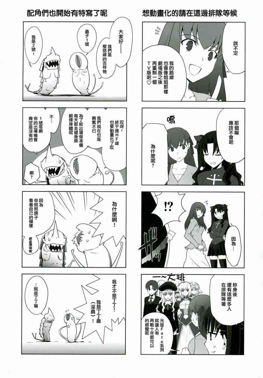 《Fate/stay night》漫画最新章节IF樱花绽放免费下拉式在线观看章节第【17】张图片