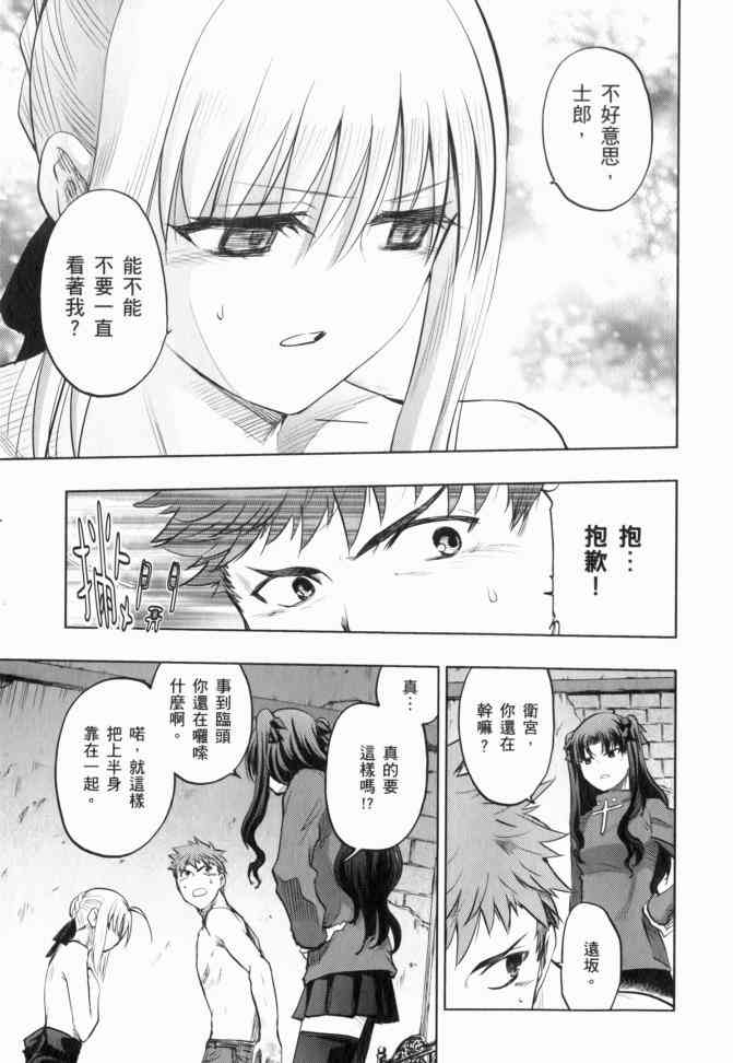 《Fate/stay night》漫画最新章节第12卷免费下拉式在线观看章节第【145】张图片