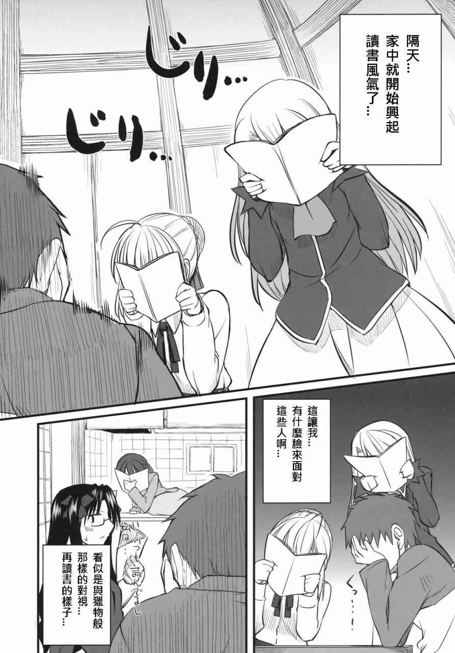 《Fate/stay night》漫画最新章节同人01免费下拉式在线观看章节第【16】张图片