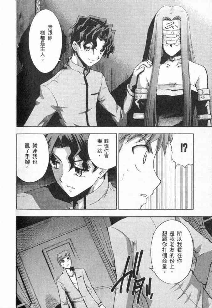 《Fate/stay night》漫画最新章节第3卷免费下拉式在线观看章节第【139】张图片