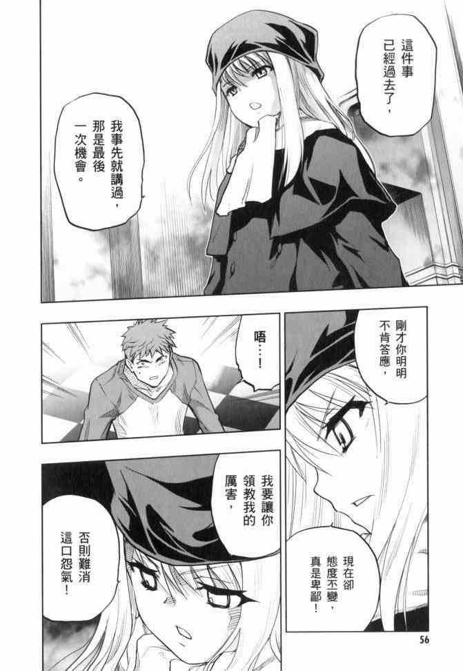 《Fate/stay night》漫画最新章节第12卷免费下拉式在线观看章节第【56】张图片