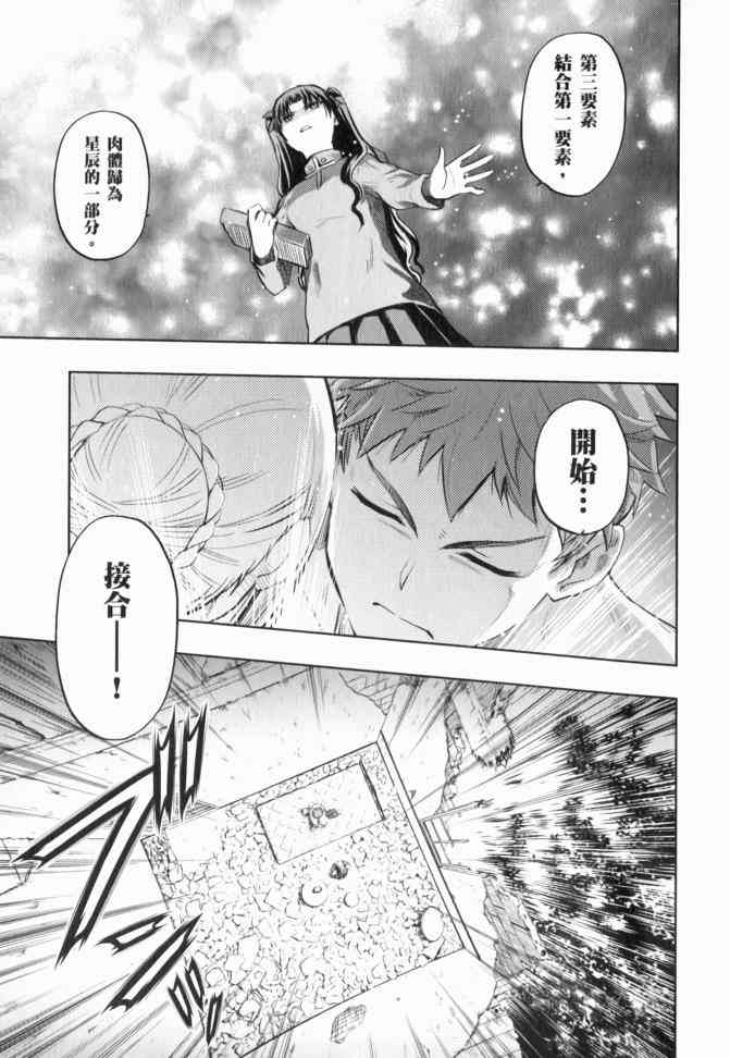 《Fate/stay night》漫画最新章节第12卷免费下拉式在线观看章节第【149】张图片