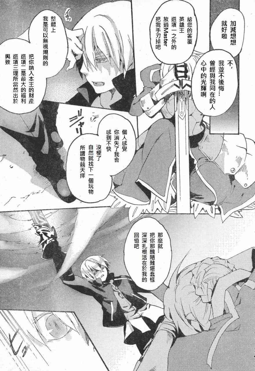 《Fate/stay night》漫画最新章节同人08免费下拉式在线观看章节第【10】张图片