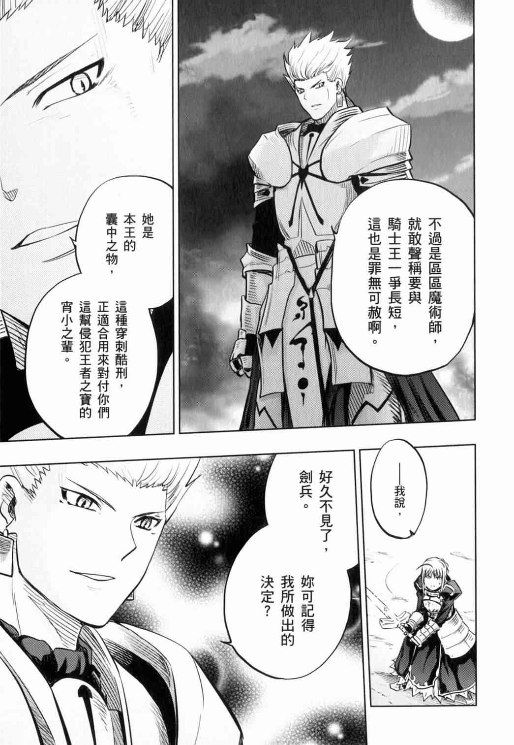 《Fate/stay night》漫画最新章节第15卷免费下拉式在线观看章节第【29】张图片