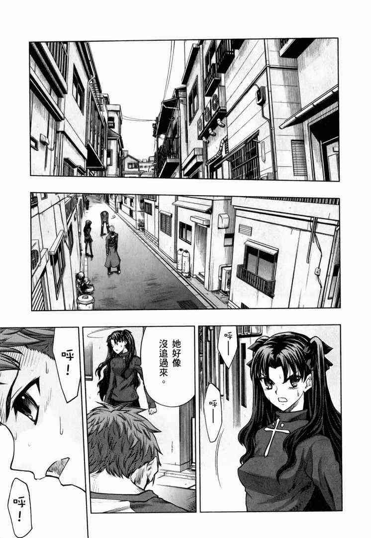 《Fate/stay night》漫画最新章节第7卷免费下拉式在线观看章节第【111】张图片