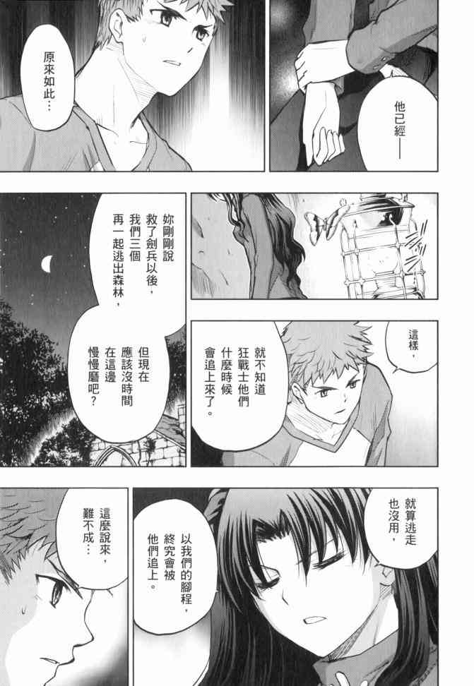 《Fate/stay night》漫画最新章节第12卷免费下拉式在线观看章节第【122】张图片