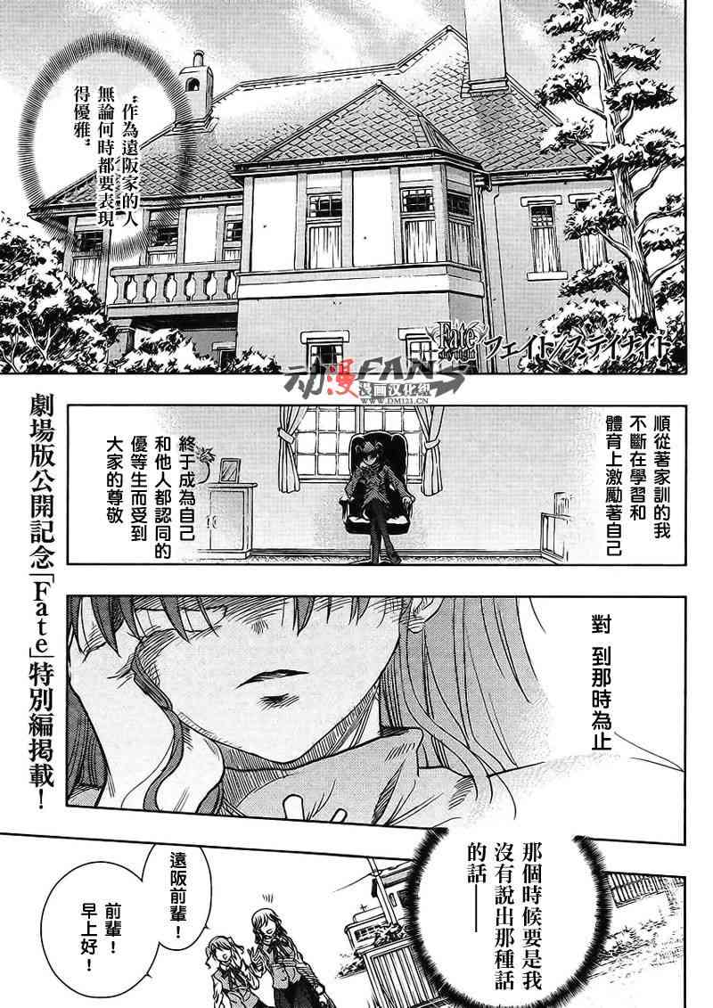 《Fate/stay night》漫画最新章节番外01免费下拉式在线观看章节第【1】张图片