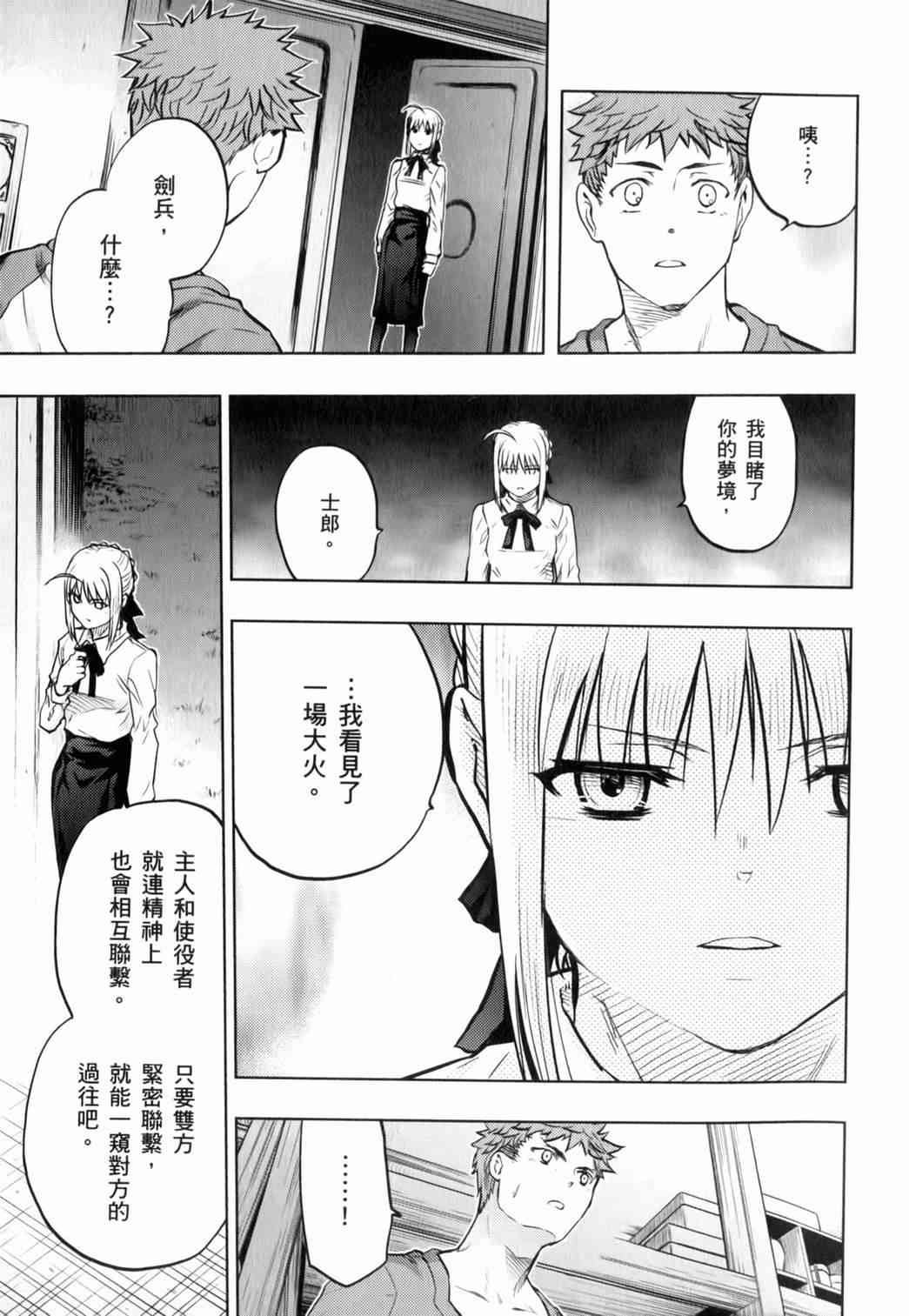 《Fate/stay night》漫画最新章节第14卷免费下拉式在线观看章节第【115】张图片