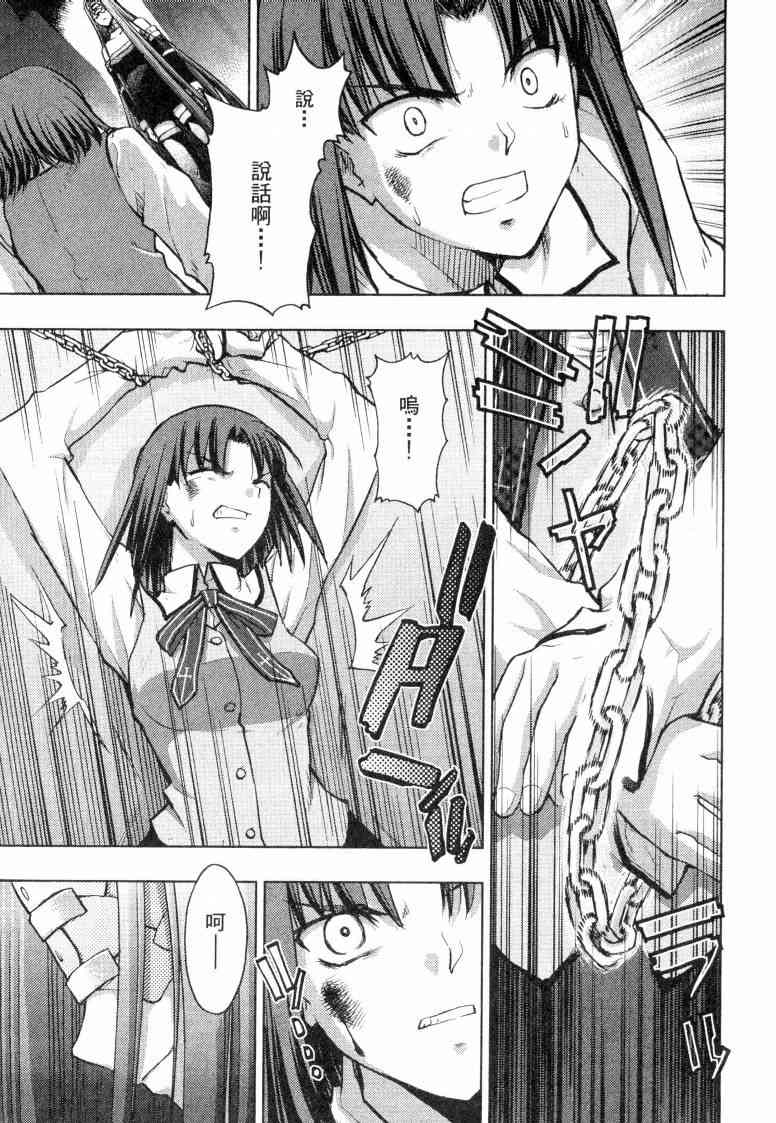 《Fate/stay night》漫画最新章节第5卷免费下拉式在线观看章节第【40】张图片