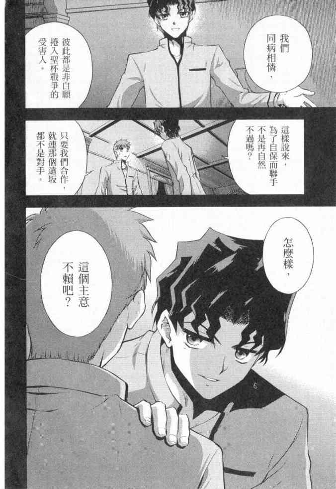 《Fate/stay night》漫画最新章节第3卷免费下拉式在线观看章节第【151】张图片