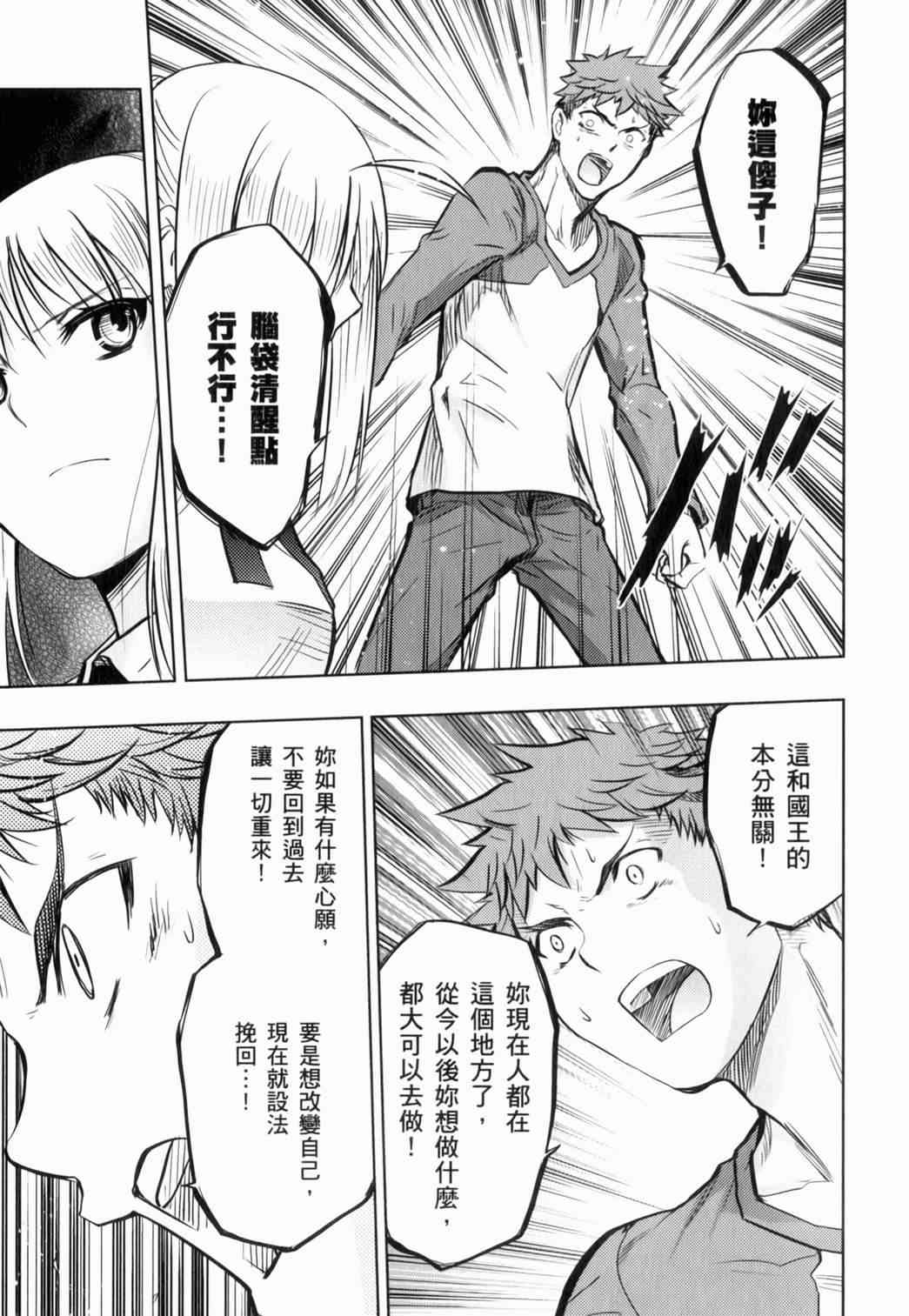 《Fate/stay night》漫画最新章节第15卷免费下拉式在线观看章节第【65】张图片