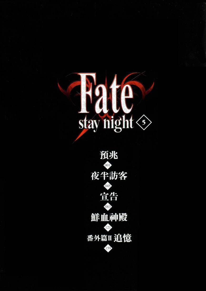 《Fate/stay night》漫画最新章节第5卷免费下拉式在线观看章节第【5】张图片