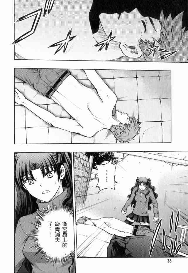 《Fate/stay night》漫画最新章节第13卷免费下拉式在线观看章节第【32】张图片