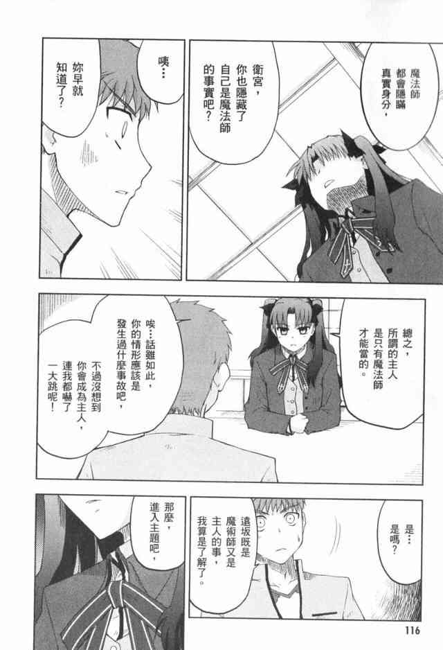 《Fate/stay night》漫画最新章节第1卷免费下拉式在线观看章节第【107】张图片