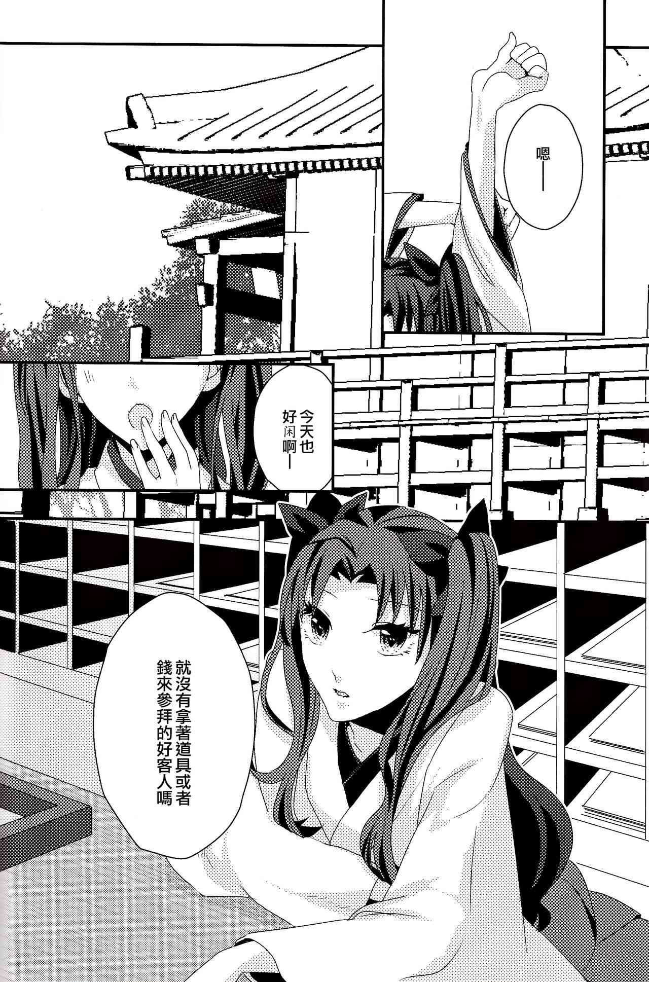 《Fate/stay night》漫画最新章节签运邂逅免费下拉式在线观看章节第【3】张图片