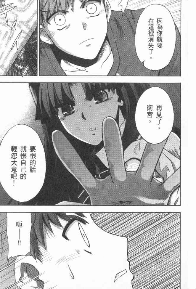 《Fate/stay night》漫画最新章节第2卷免费下拉式在线观看章节第【139】张图片