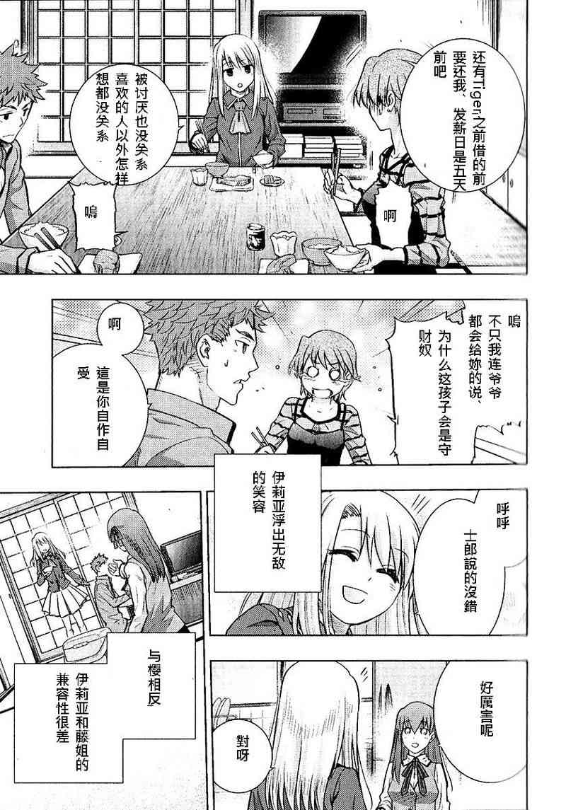 《Fate/stay night》漫画最新章节第20卷免费下拉式在线观看章节第【104】张图片