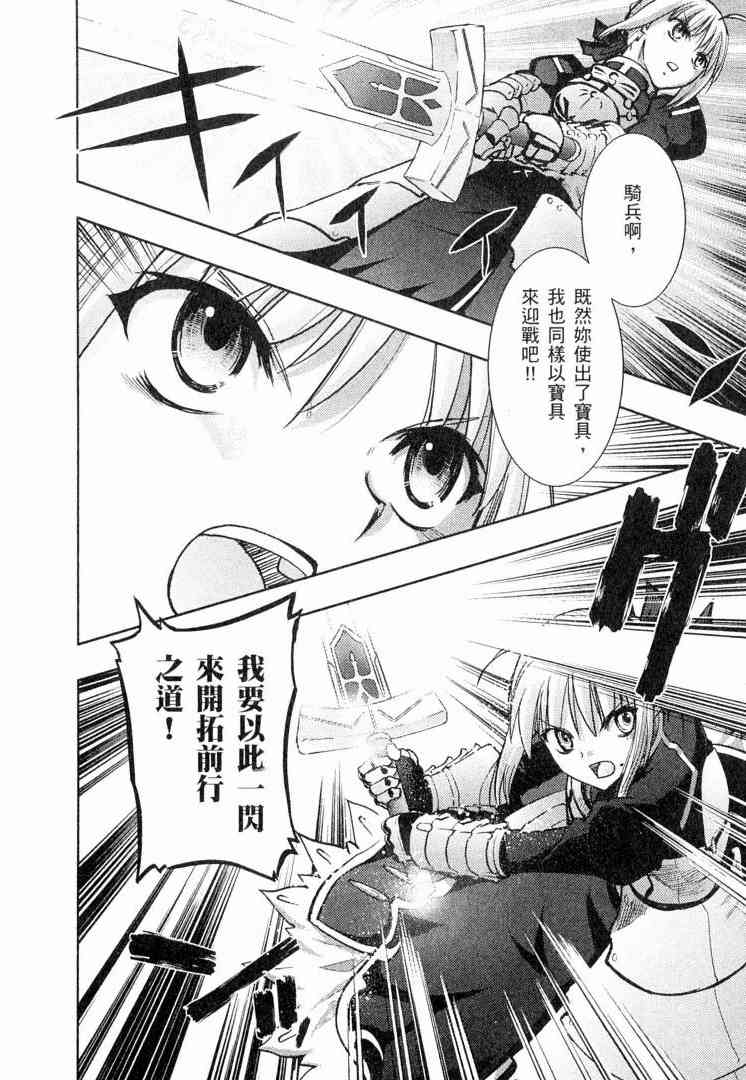 《Fate/stay night》漫画最新章节第6卷免费下拉式在线观看章节第【163】张图片