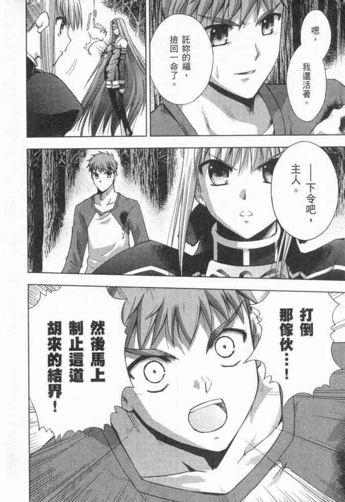 《Fate/stay night》漫画最新章节第3卷免费下拉式在线观看章节第【21】张图片