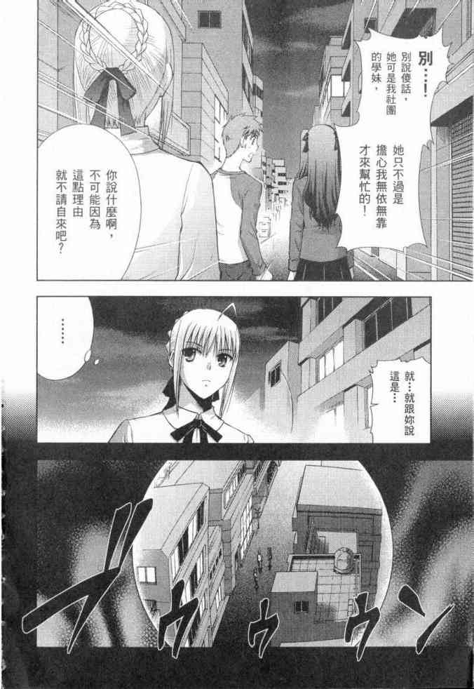 《Fate/stay night》漫画最新章节第3卷免费下拉式在线观看章节第【159】张图片